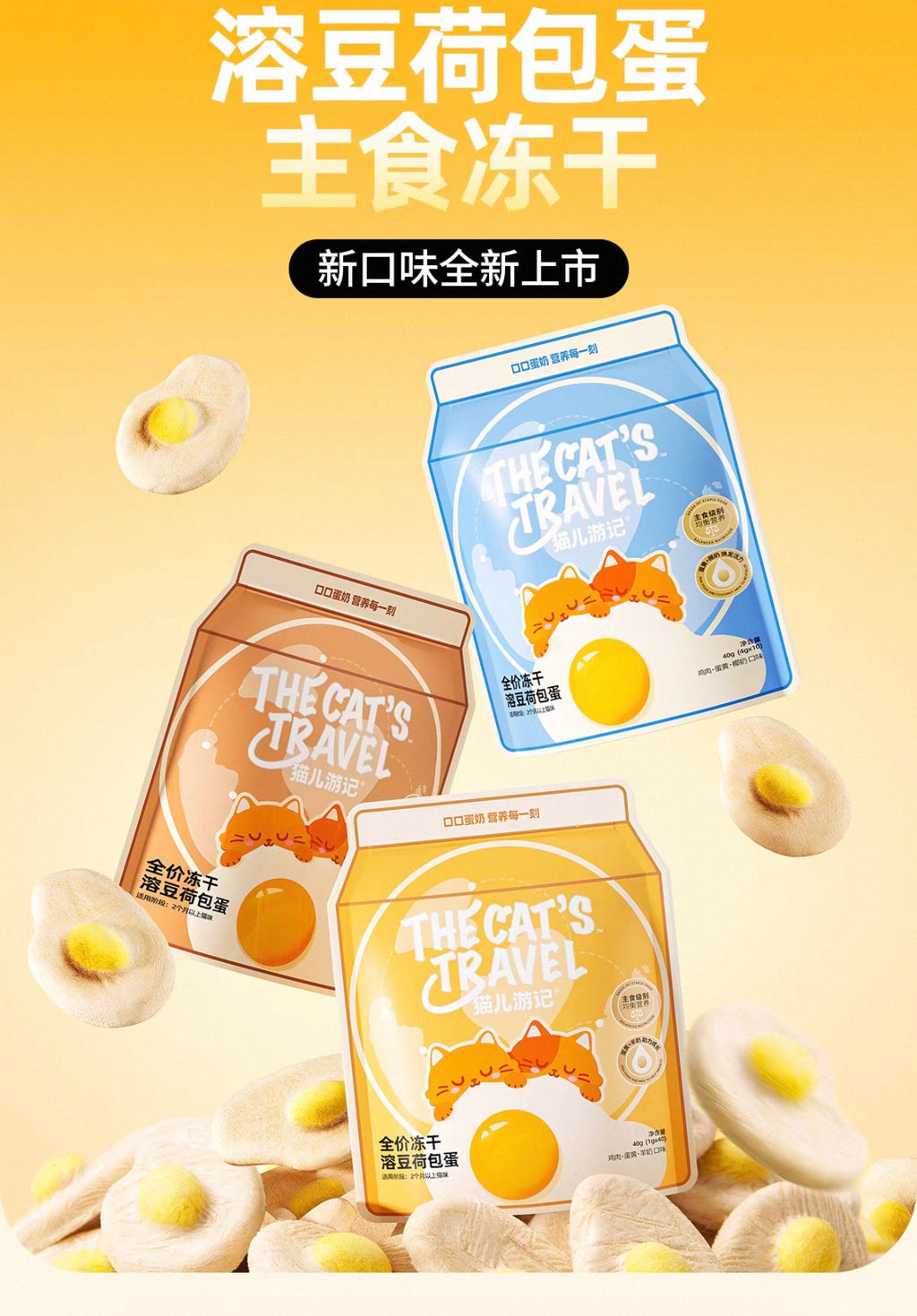 The Cats Travel Sunny Side Egg Treat 🐱 40g