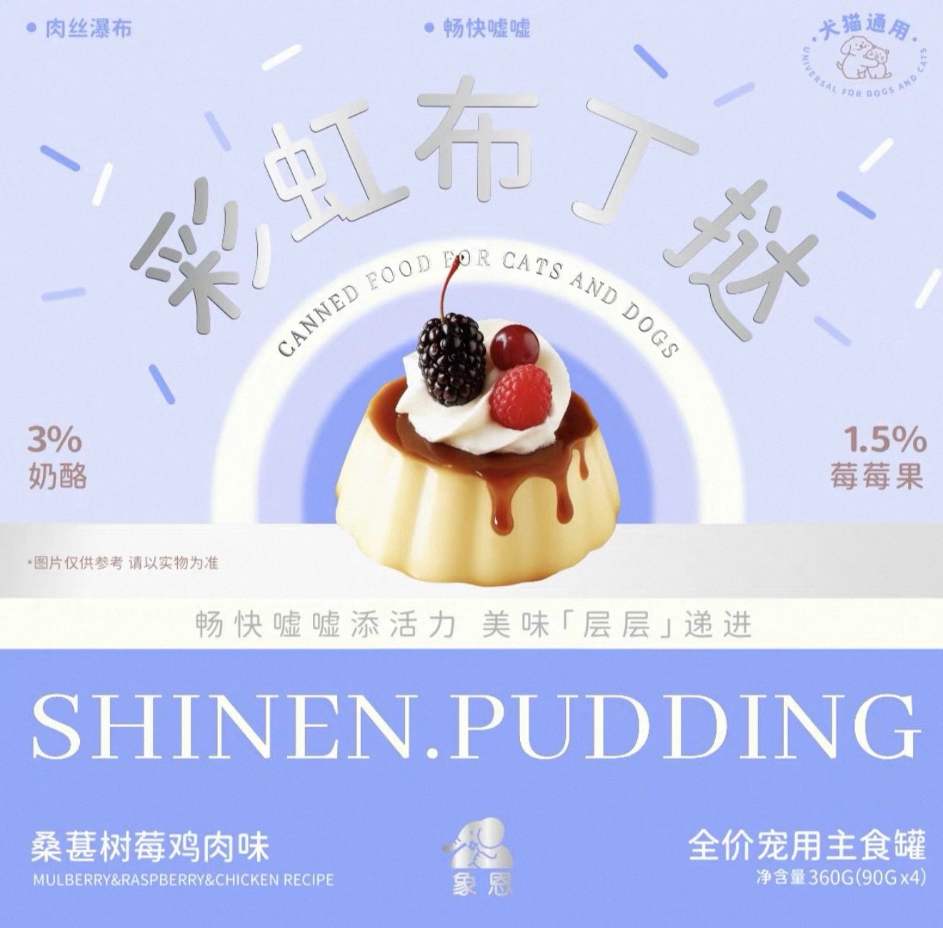 Shinen Rainbow Pudding Tart Complete Meal 🐱 🐶