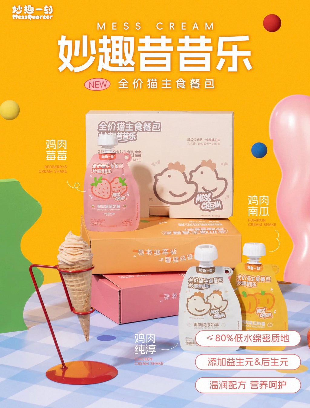 MessQuarter Chicken Milkshake Pouch 🐱 50g*6