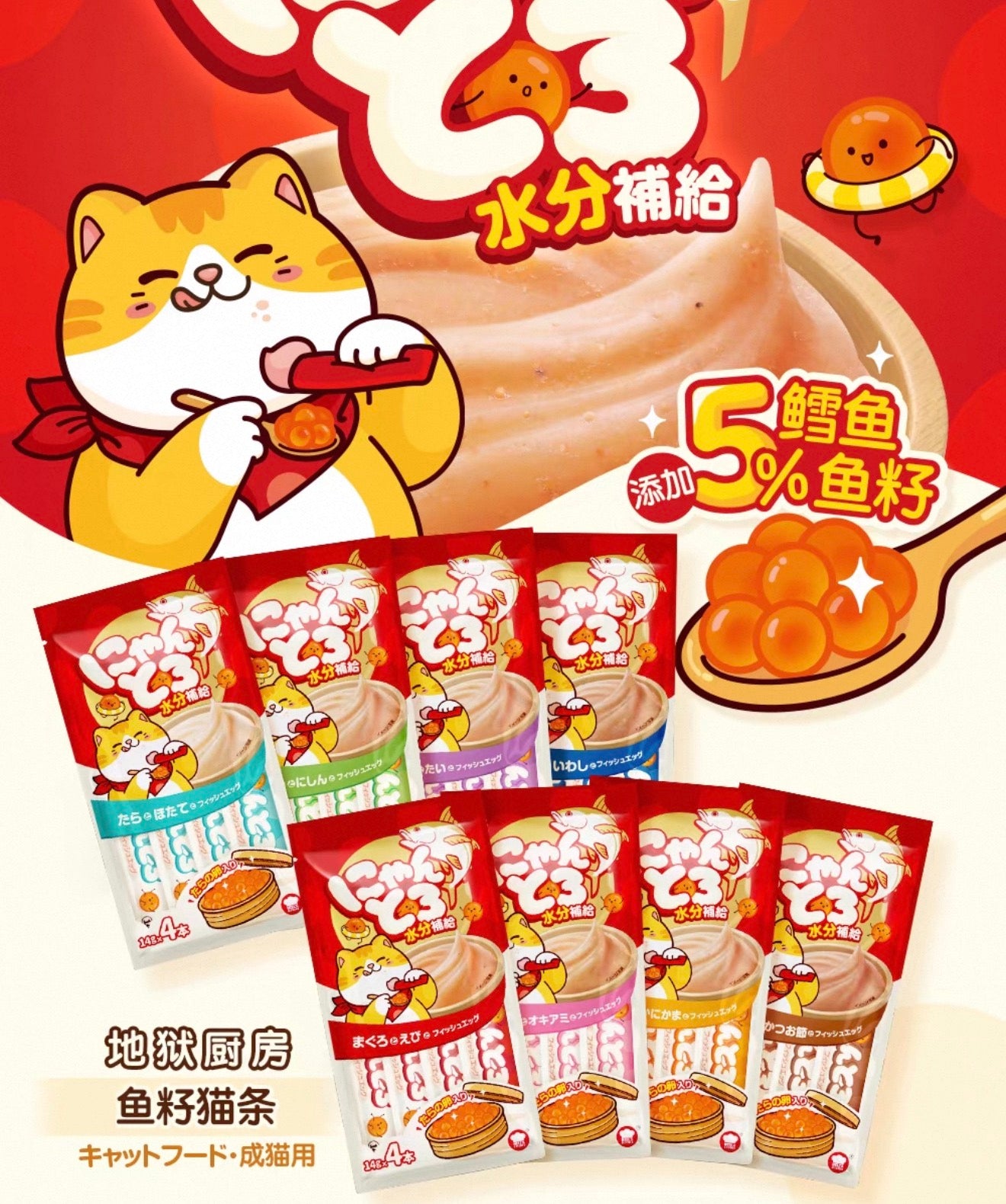 Hells Kitchen Fish Roe Cat Sticks 🐱