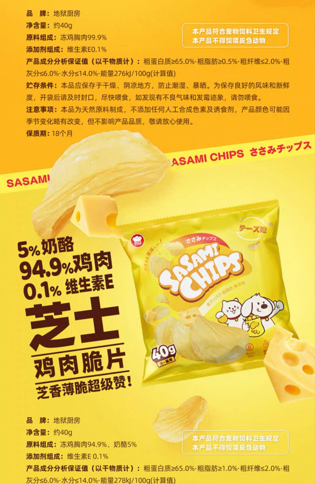 Hells Kitchen Sasami Pet Chips 🐱🐶