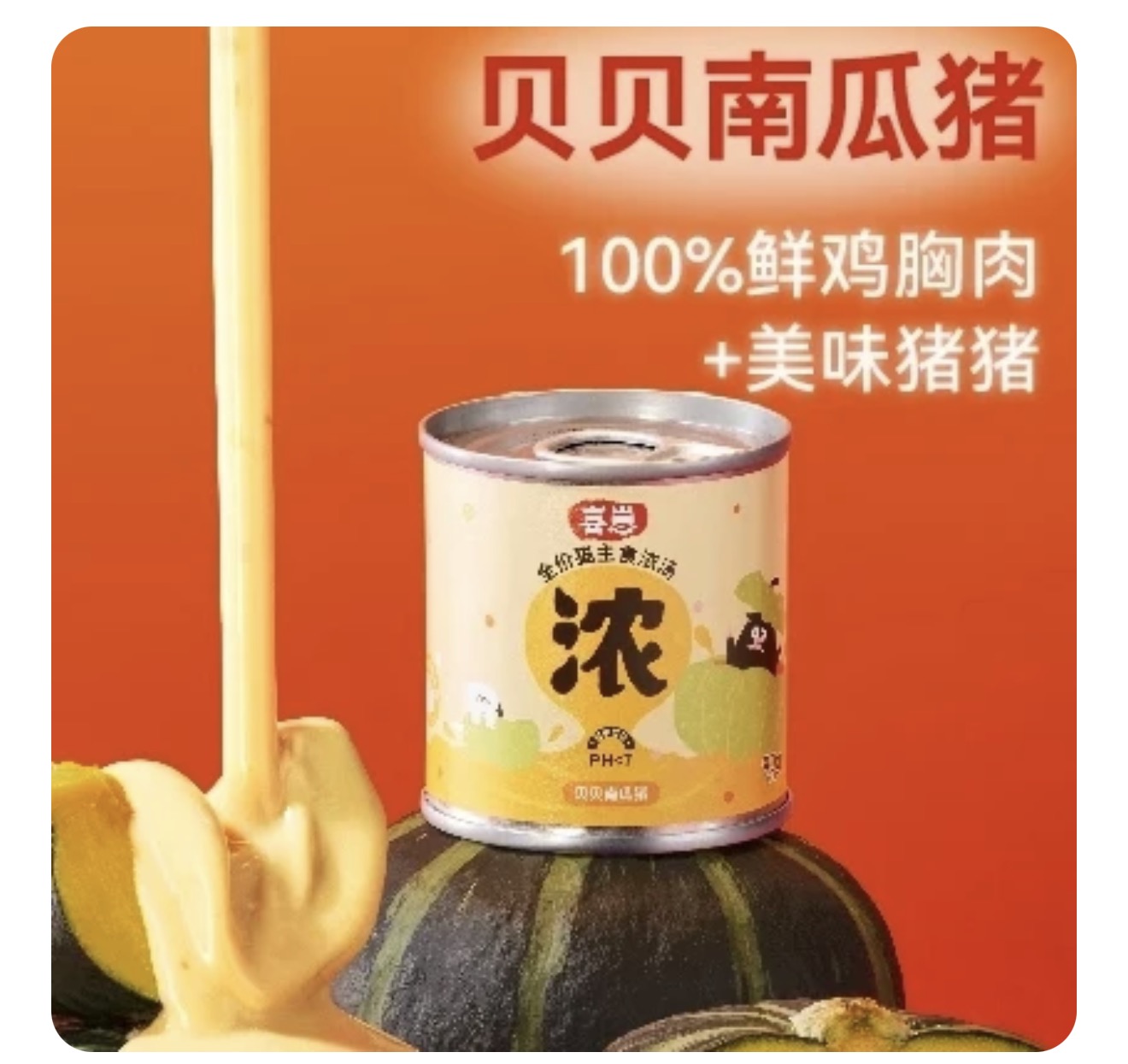 HiCubs Pumpkin Creamy Soup 2.0 🐱 90g