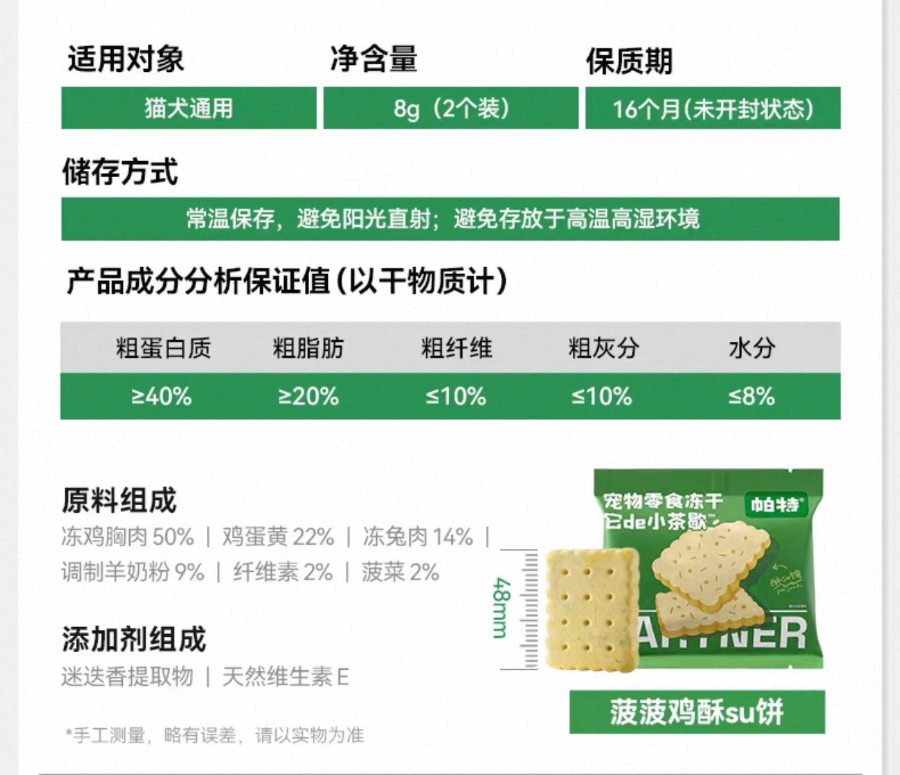 Partner Freeze Dried Tea-Time Dessert Set🐱🐶