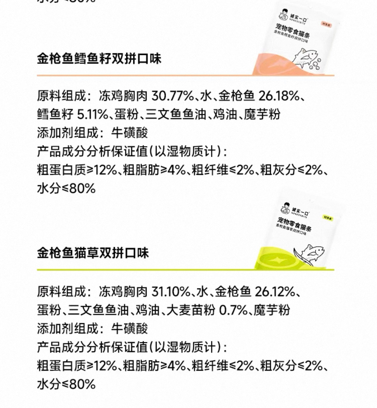 Honest Bite Many Sticks Cat Treats 🐱