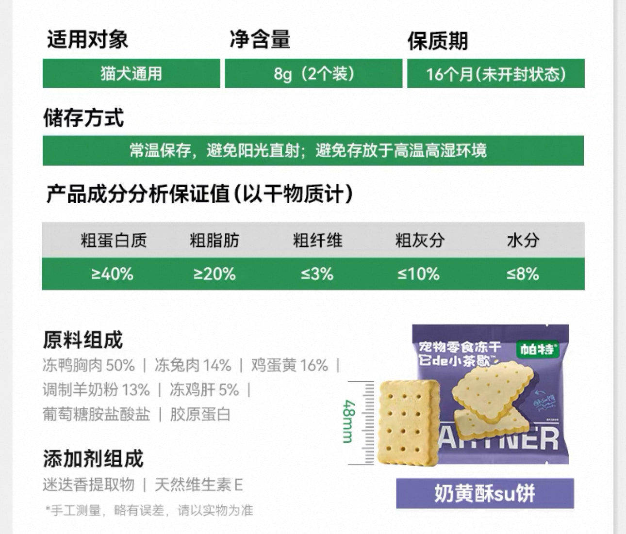 Partner Freeze Dried Tea-Time Dessert Set🐱🐶