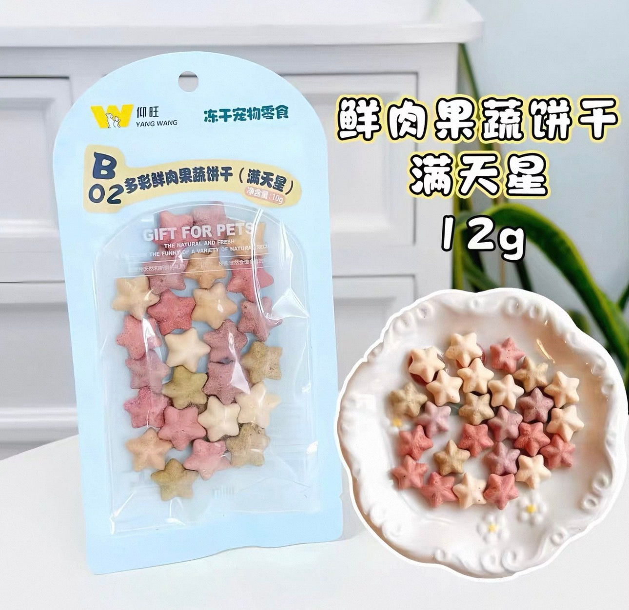 Yang Wang Freeze Dried Fresh Meat & Fruit Biscuits  🐱🐶 12g