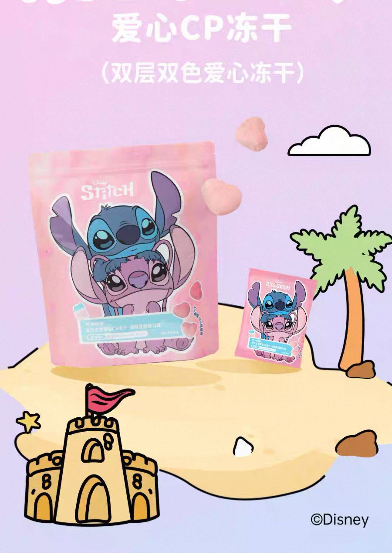 Afei & Stitch Collab Freeze-Dried Love Bite 🐱🐶