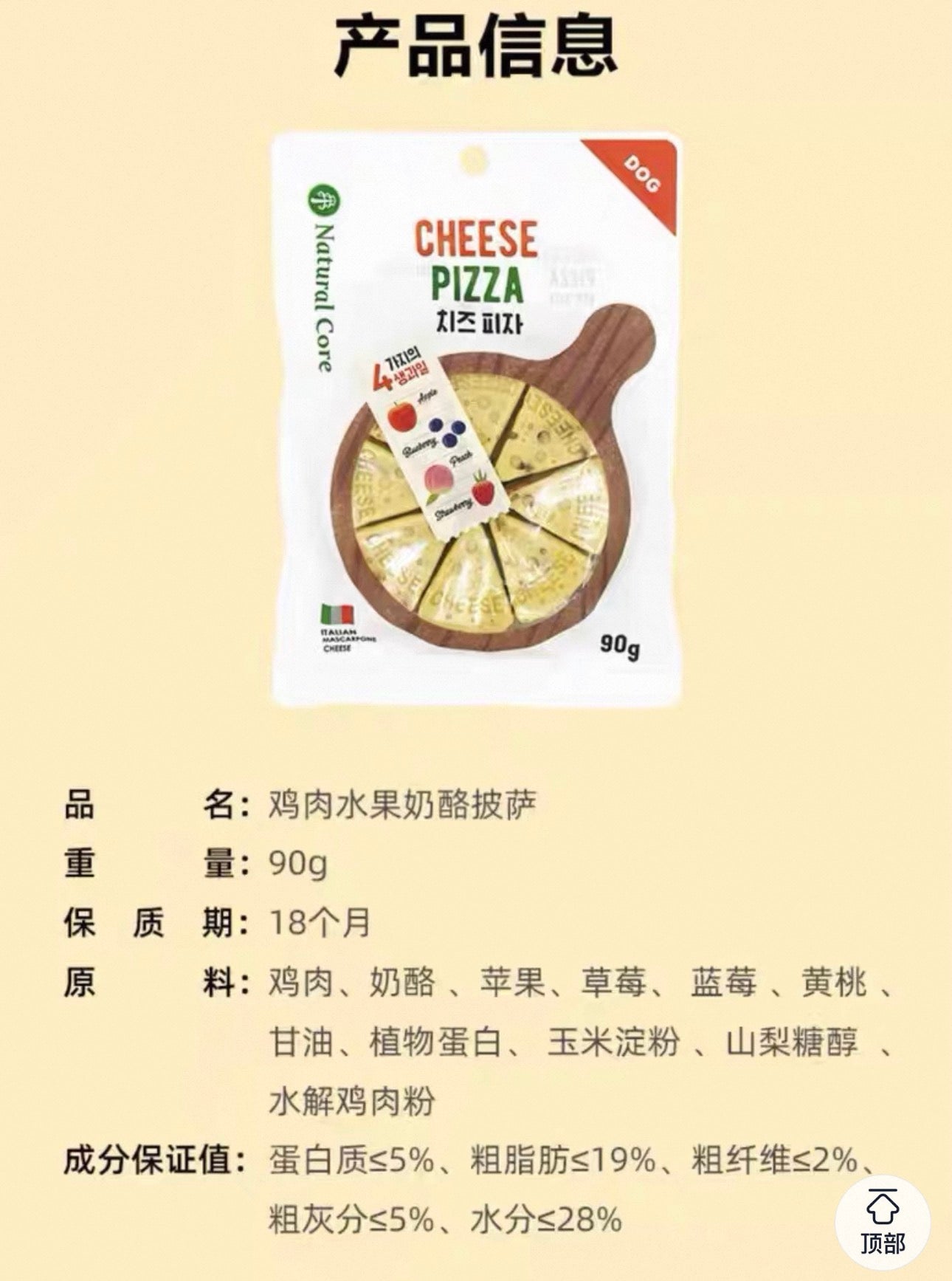 Natural Core Cheese Pizza  🐶 90g
