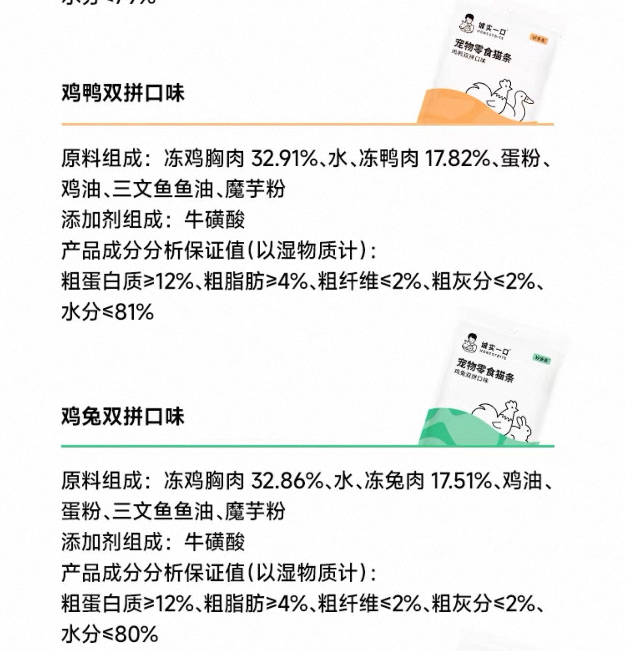 Honest Bite Many Sticks Cat Treats 🐱