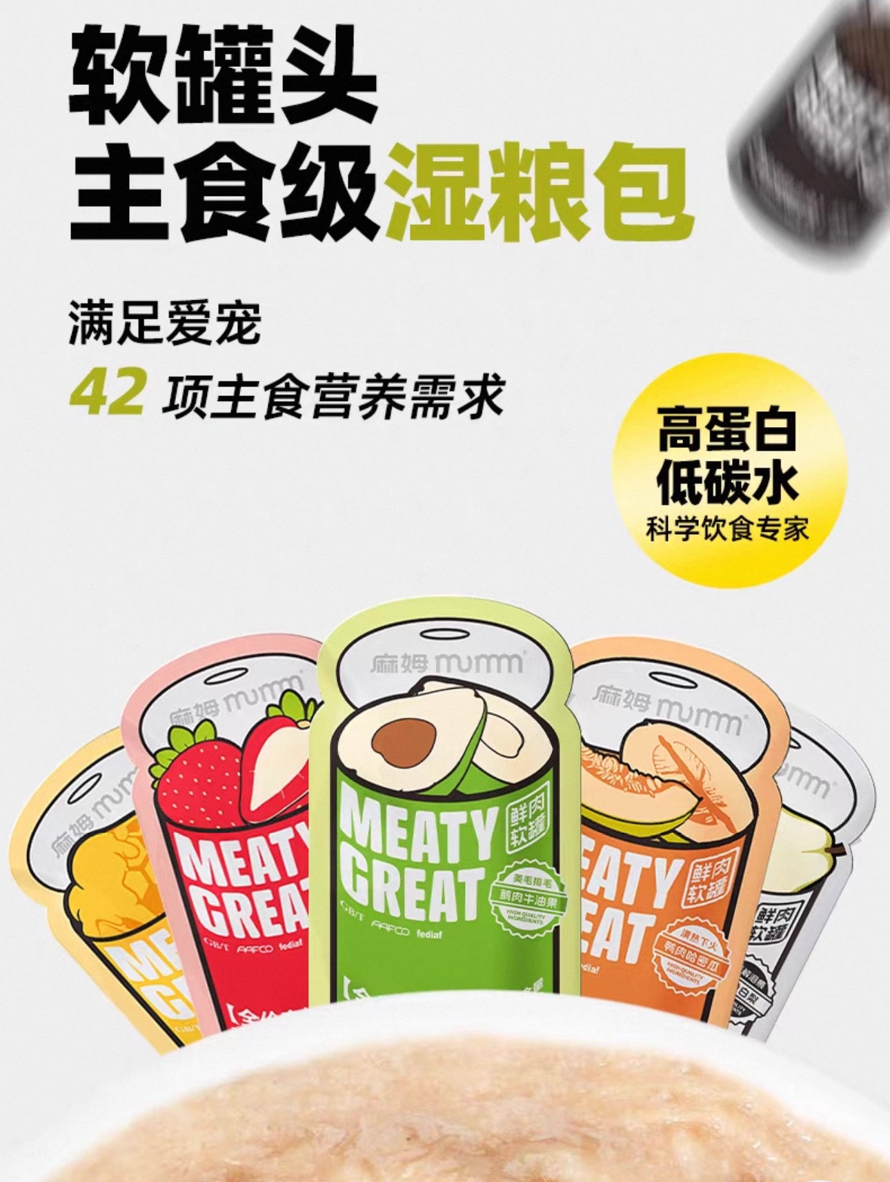 Mumm Fresh Meat Soft Can 6 x 50g Pouch🐶🐱