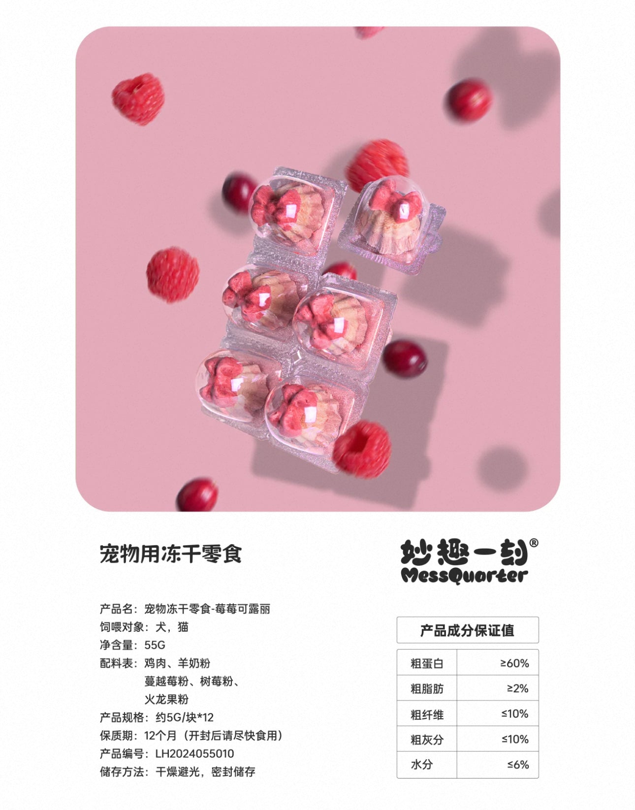 MessQuarter Freeze-Dried Dessert 🐱🐶