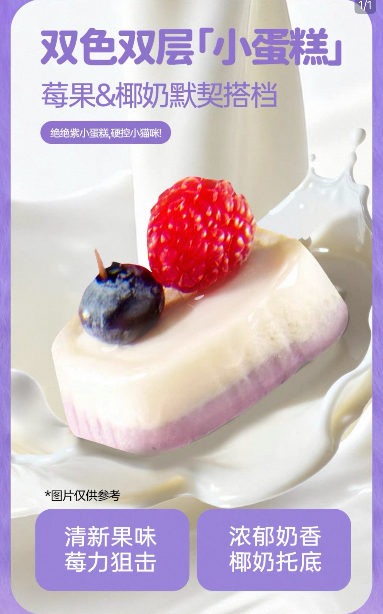 Afei & Zootopia Berry Coconut Wet Cup 🐱