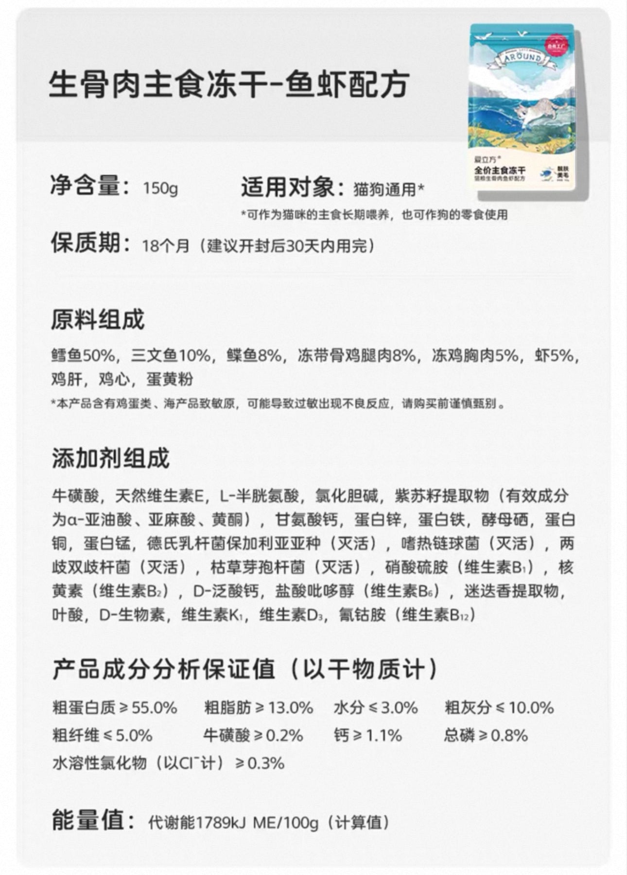 Love Around Freeze Dried Recipe🐱🐶