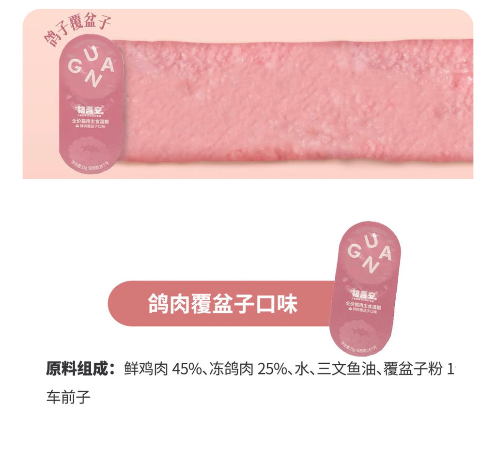 Guan Triple Super Berry Spoons 15g🐱