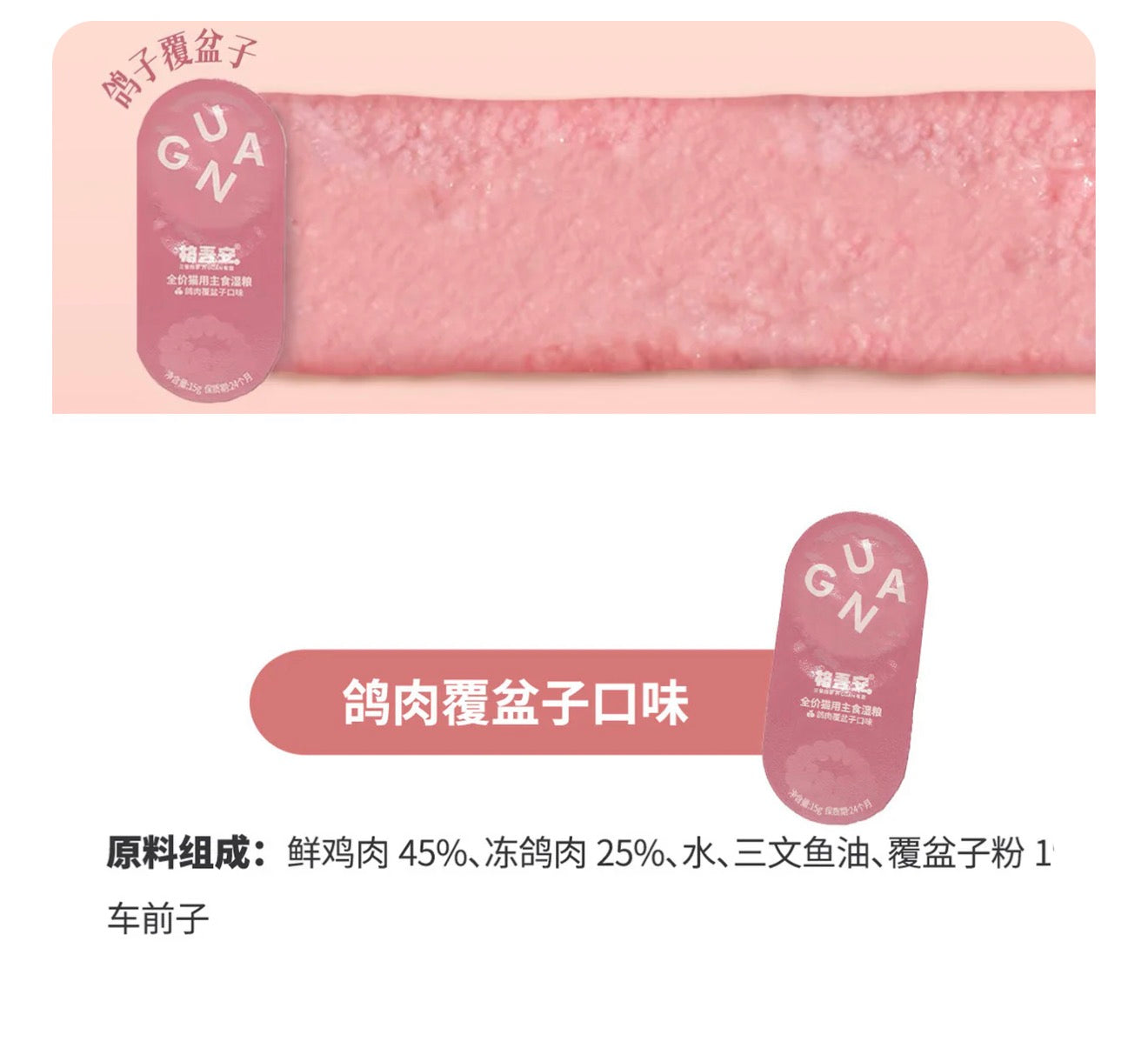 Guan Triple Super Berry Spoons 15g🐱