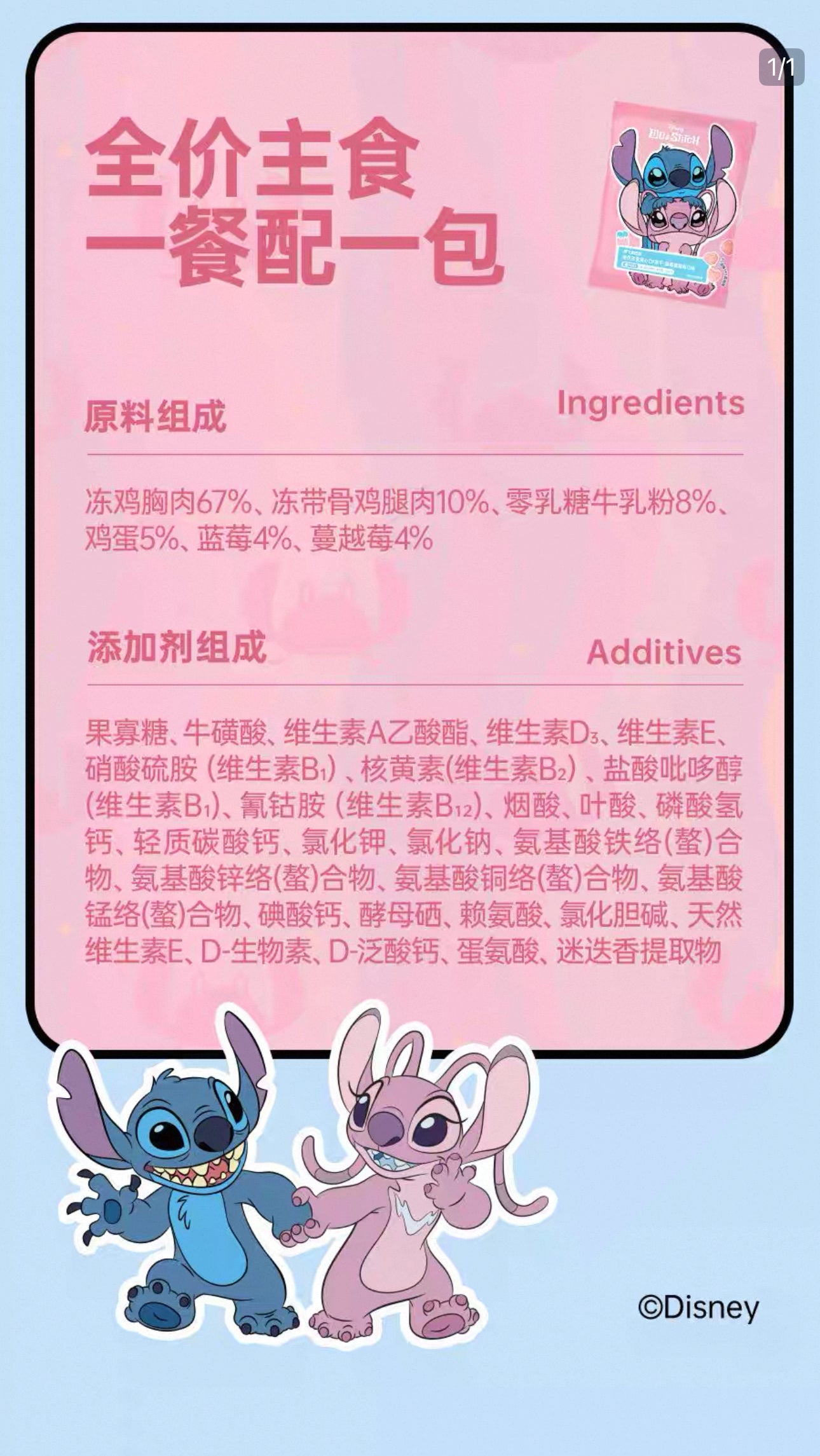 Afei & Stitch Collab Freeze-Dried Love Bite 🐱🐶