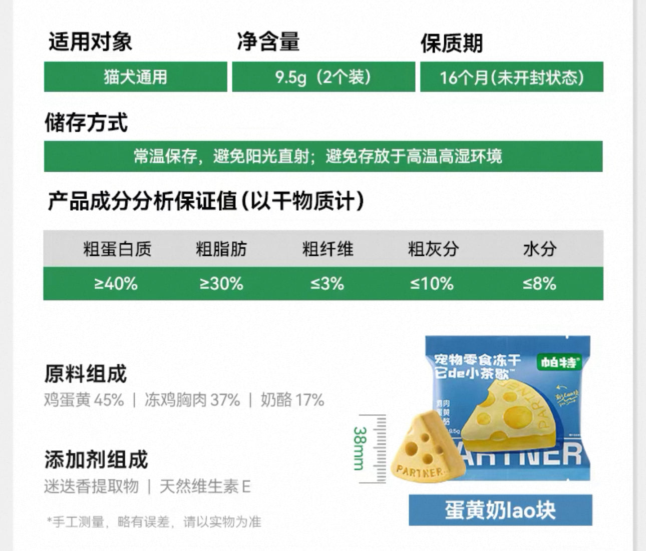 Partner Freeze Dried Tea-Time Dessert Set🐱🐶