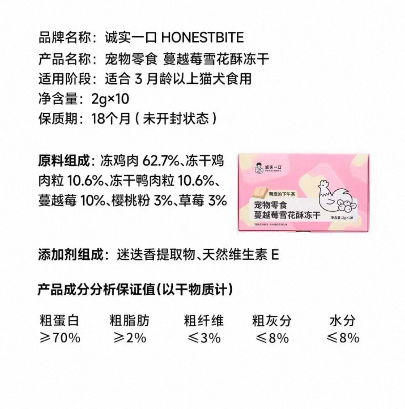 Honest Bite Tea-Time FD🐱🐶