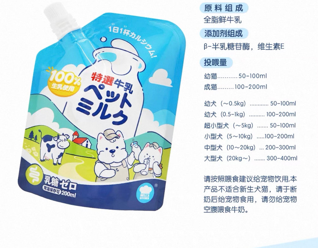 Hells Kitchen Nutritional Hydrating Lactose Free Milk 🐱 🐶 200ml
