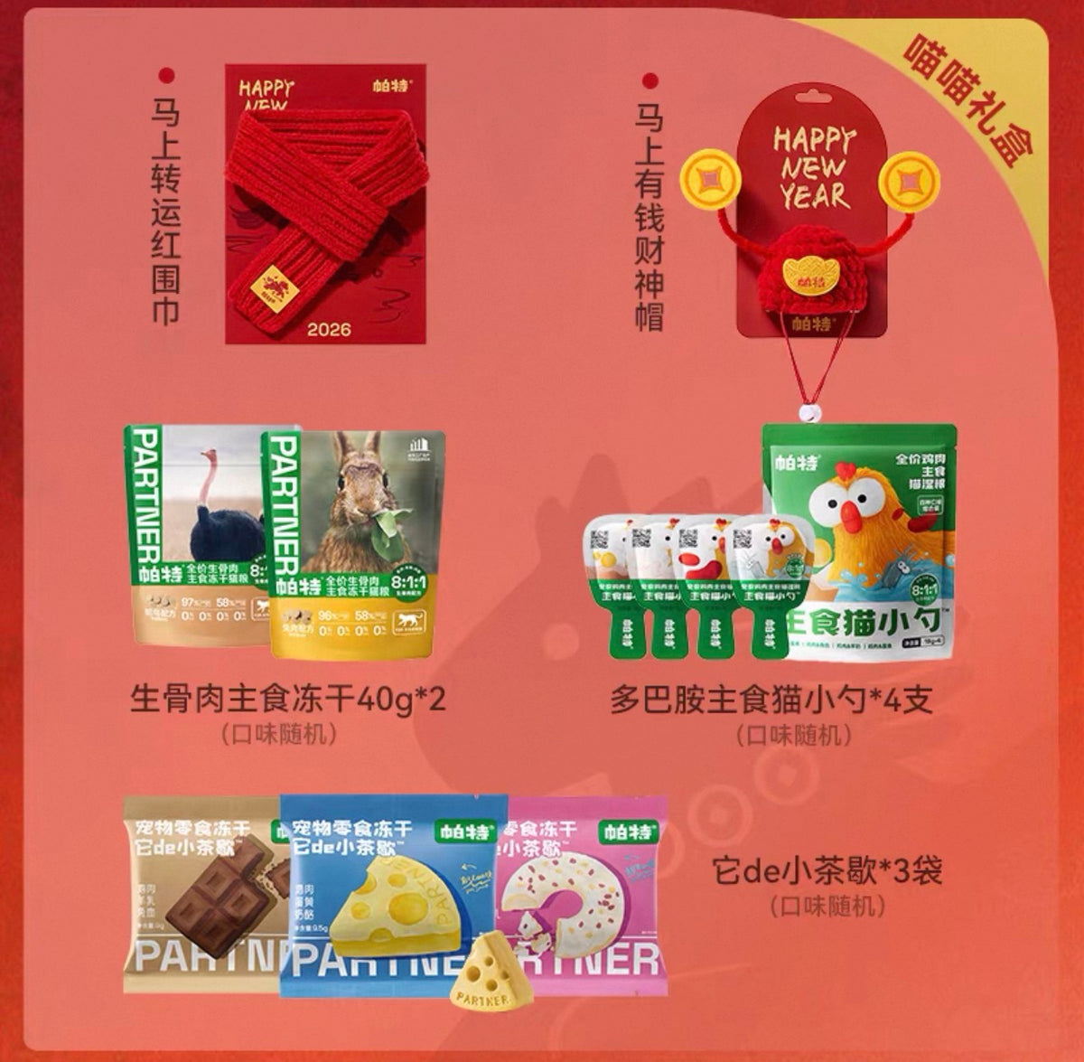 Partner New Year Gift Box