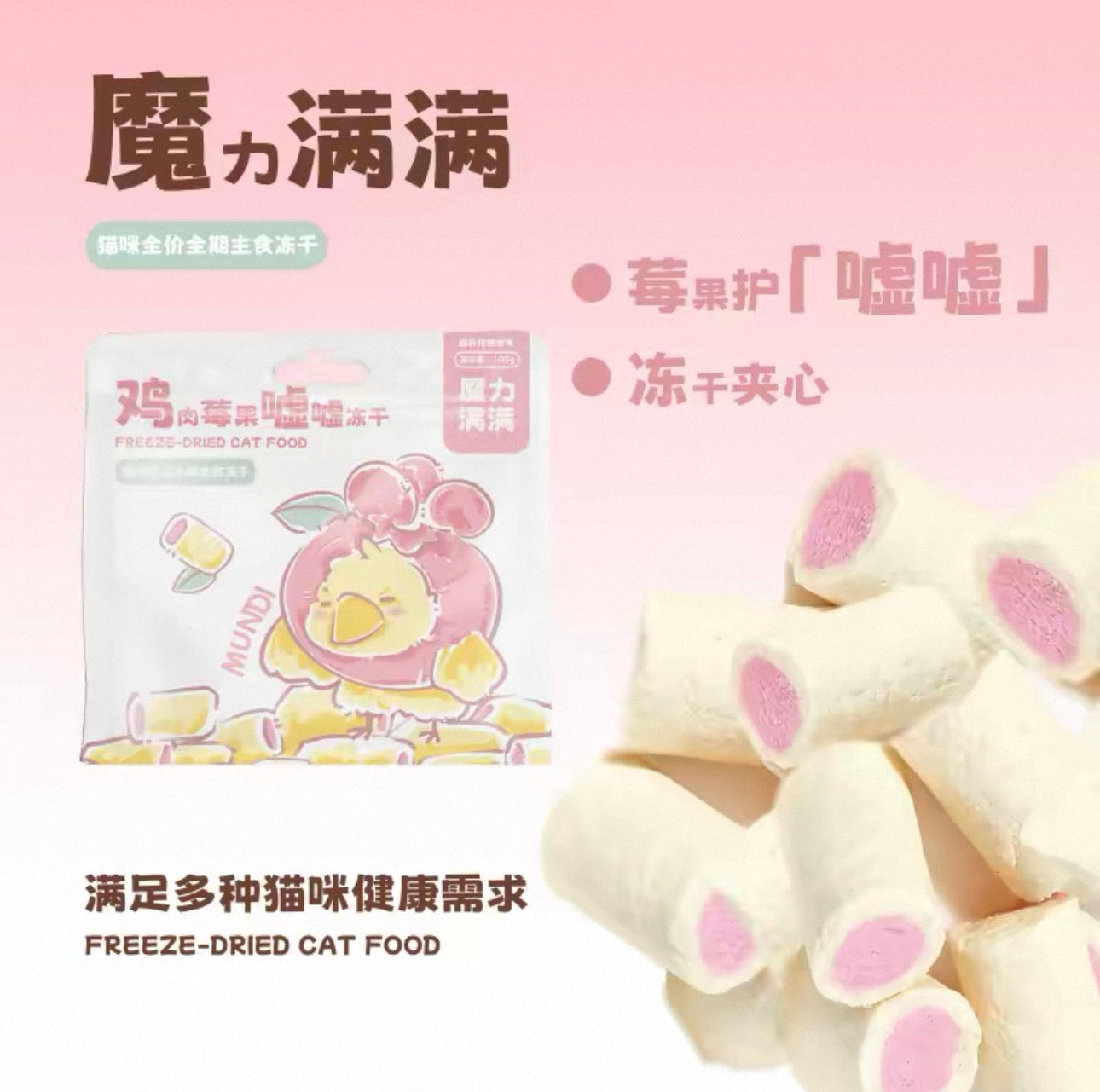 Mundi Freeze-Dried Cat Food for All Life Stages 🐱100g