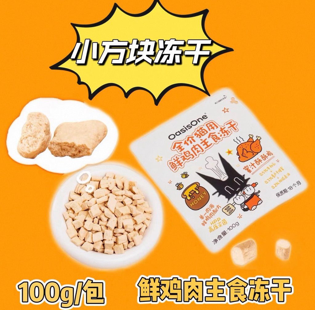 Oasis One Freeze Dried Chicken Meal Food 🐱 100g