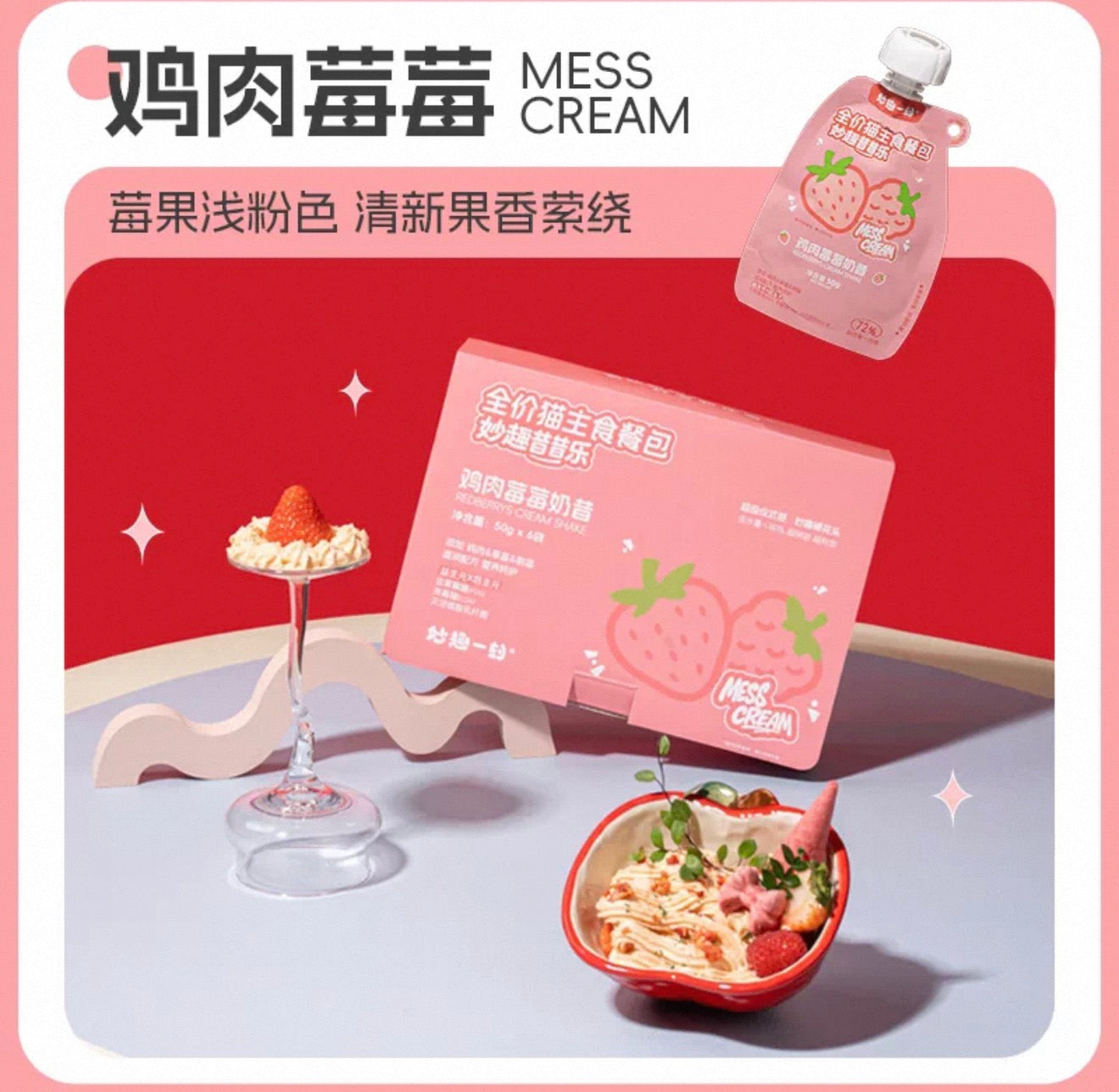 MessQuarter Chicken Milkshake Pouch 🐱 50g*6