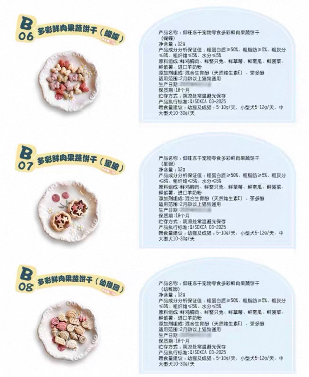 Yang Wang Freeze Dried Fresh Meat & Fruit Biscuits  🐱🐶 12g