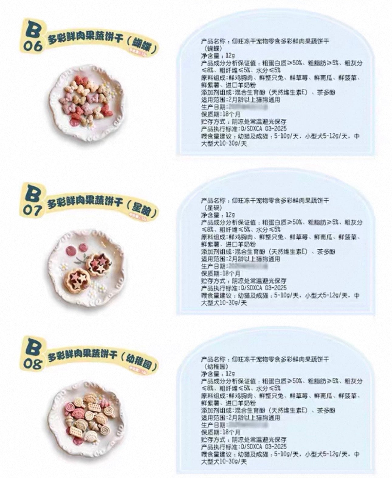 Yang Wang Freeze Dried Fresh Meat & Fruit Biscuits  🐱🐶 12g