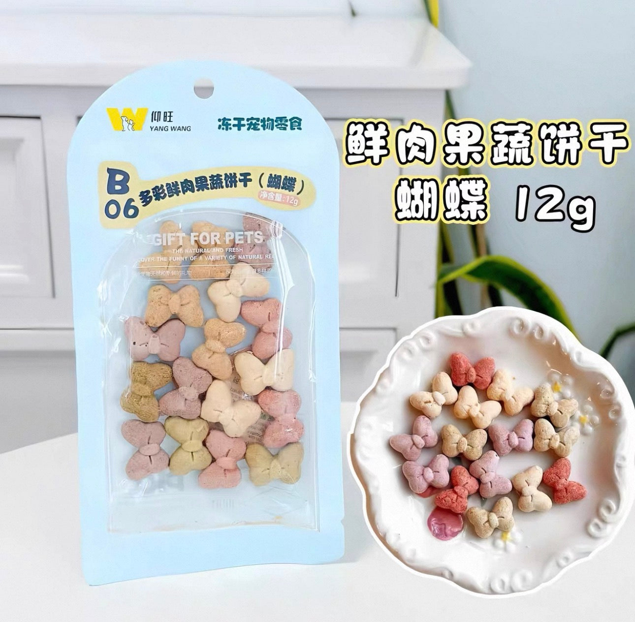 Yang Wang Freeze Dried Fresh Meat & Fruit Biscuits  🐱🐶 12g