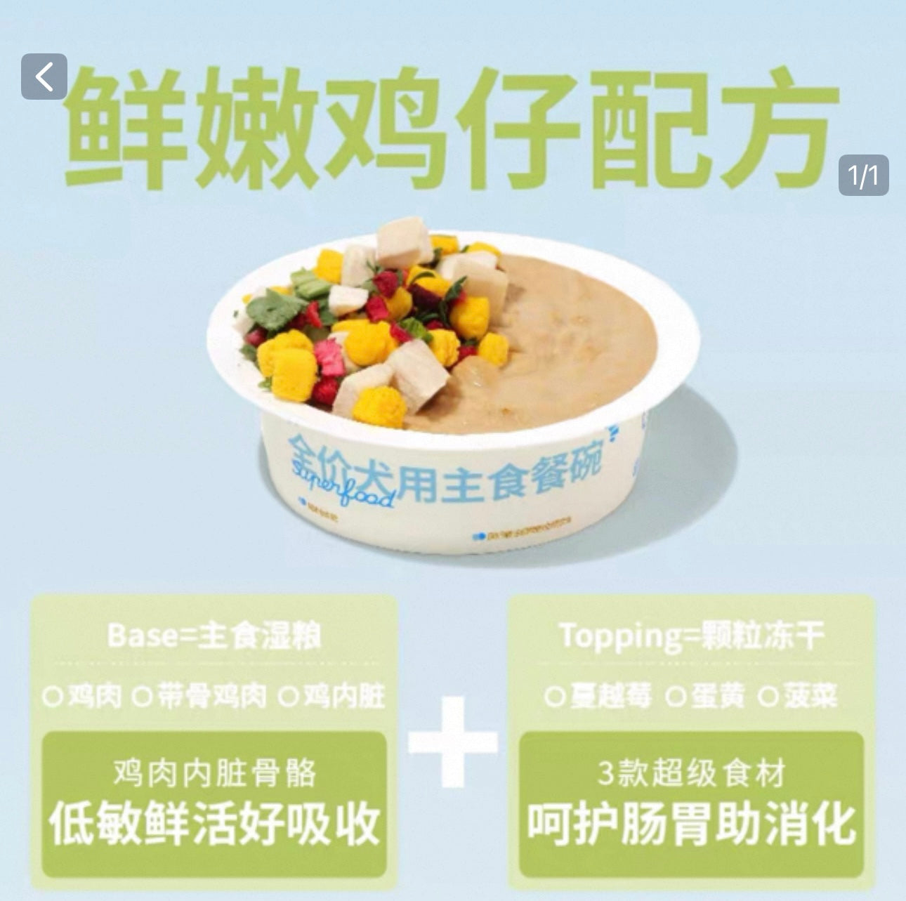 Haki Haki Yogurt Bowl Dog Can with topping 🐶