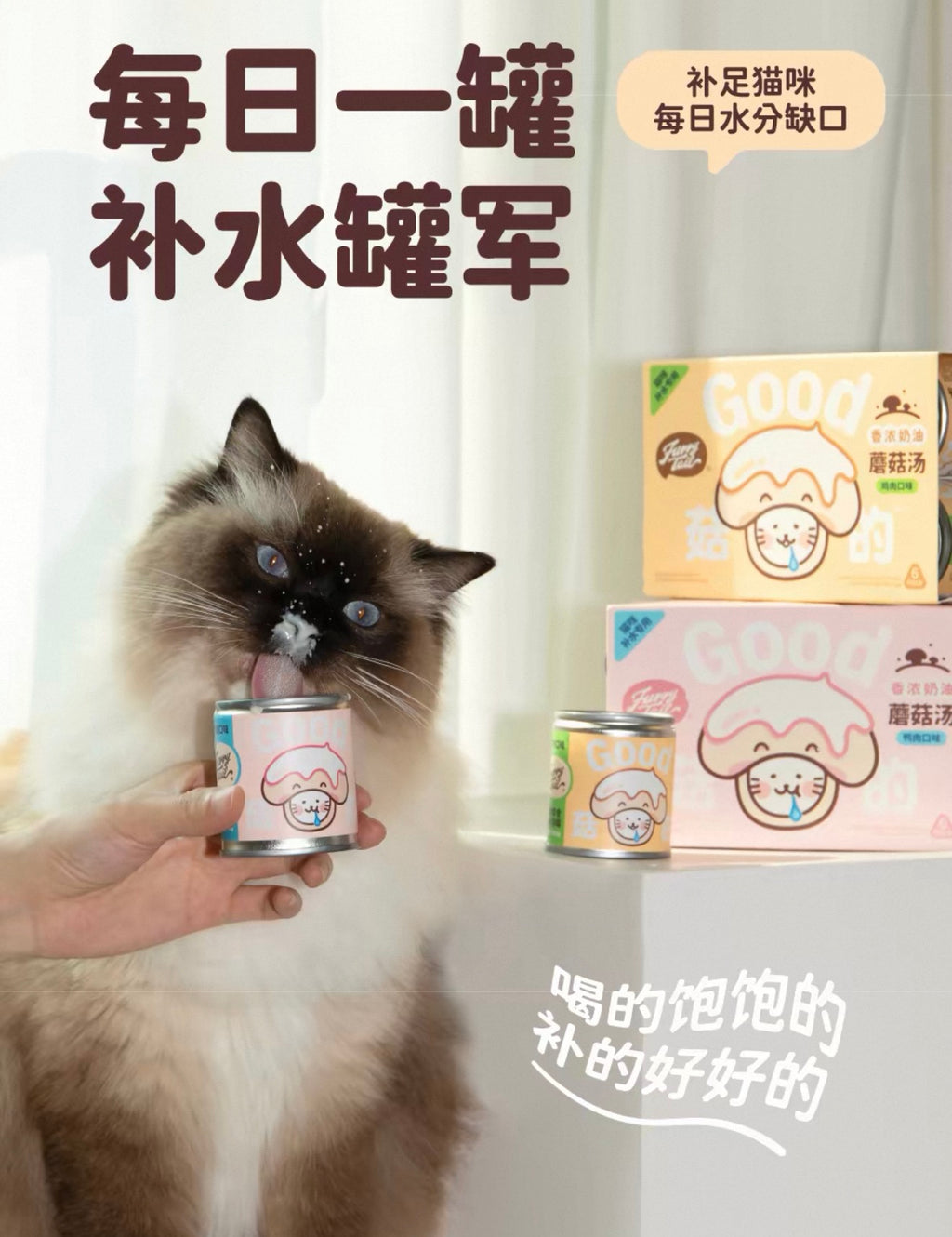 Furry Tail Mushroom Soup Hydration Can 🐱