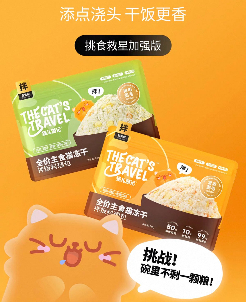 The Cats Travel Freeze Dried Meat Floss 🐱 80g