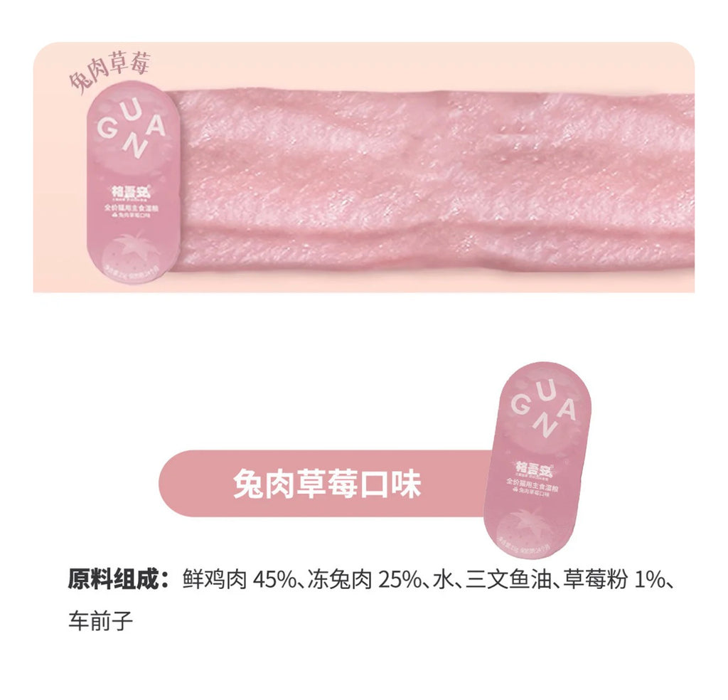 Guan Triple Super Berry Spoons 15g🐱