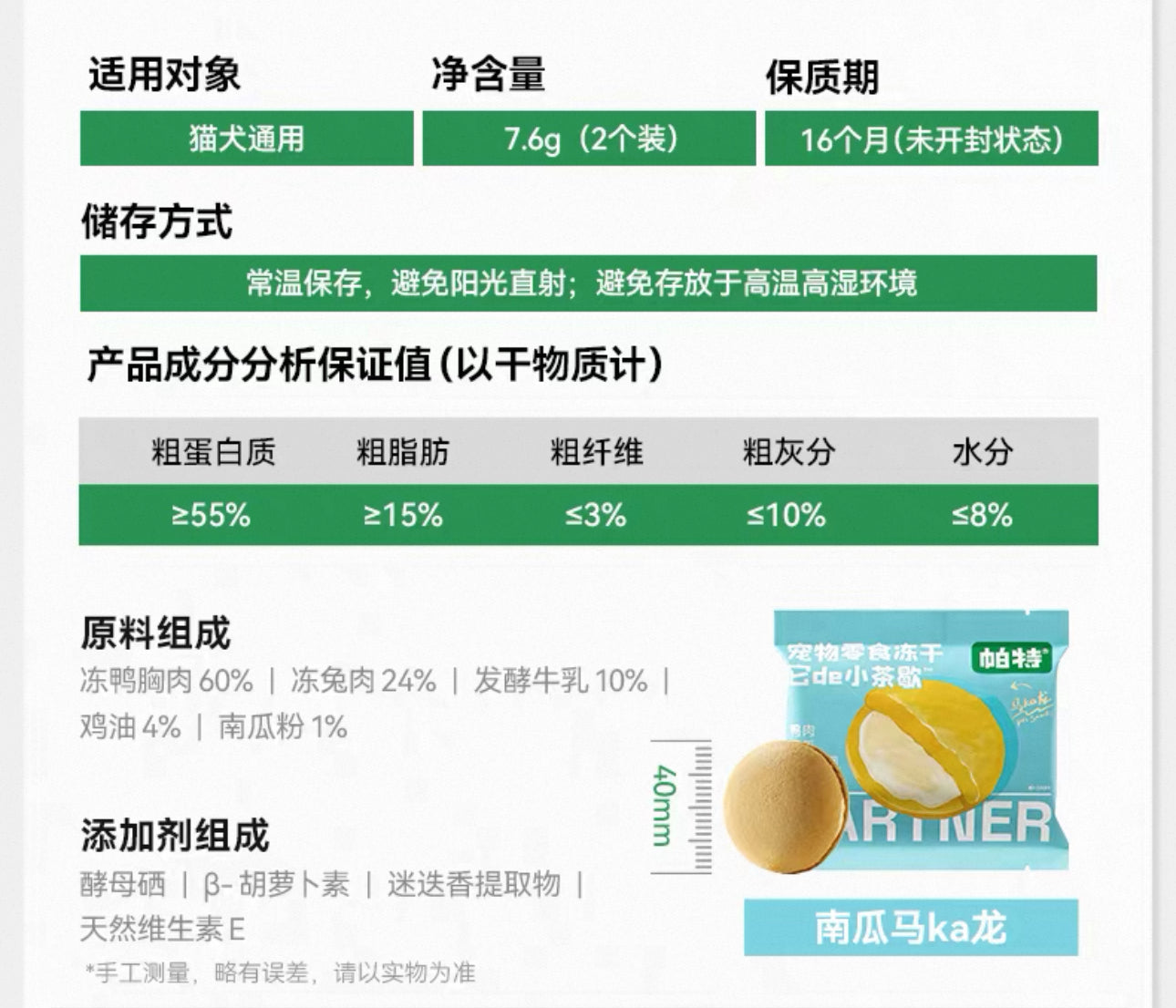 Partner Freeze Dried Tea-Time Dessert Set🐱🐶
