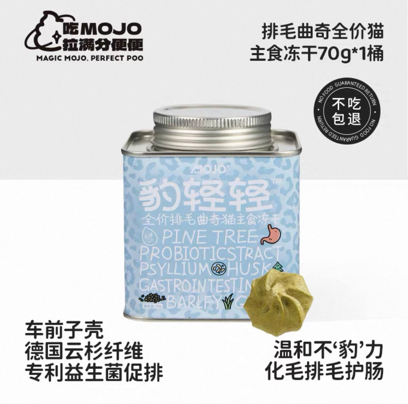 Mojo Leopard Bucket Freeze-Dried Cat Cookie 🐱 70g