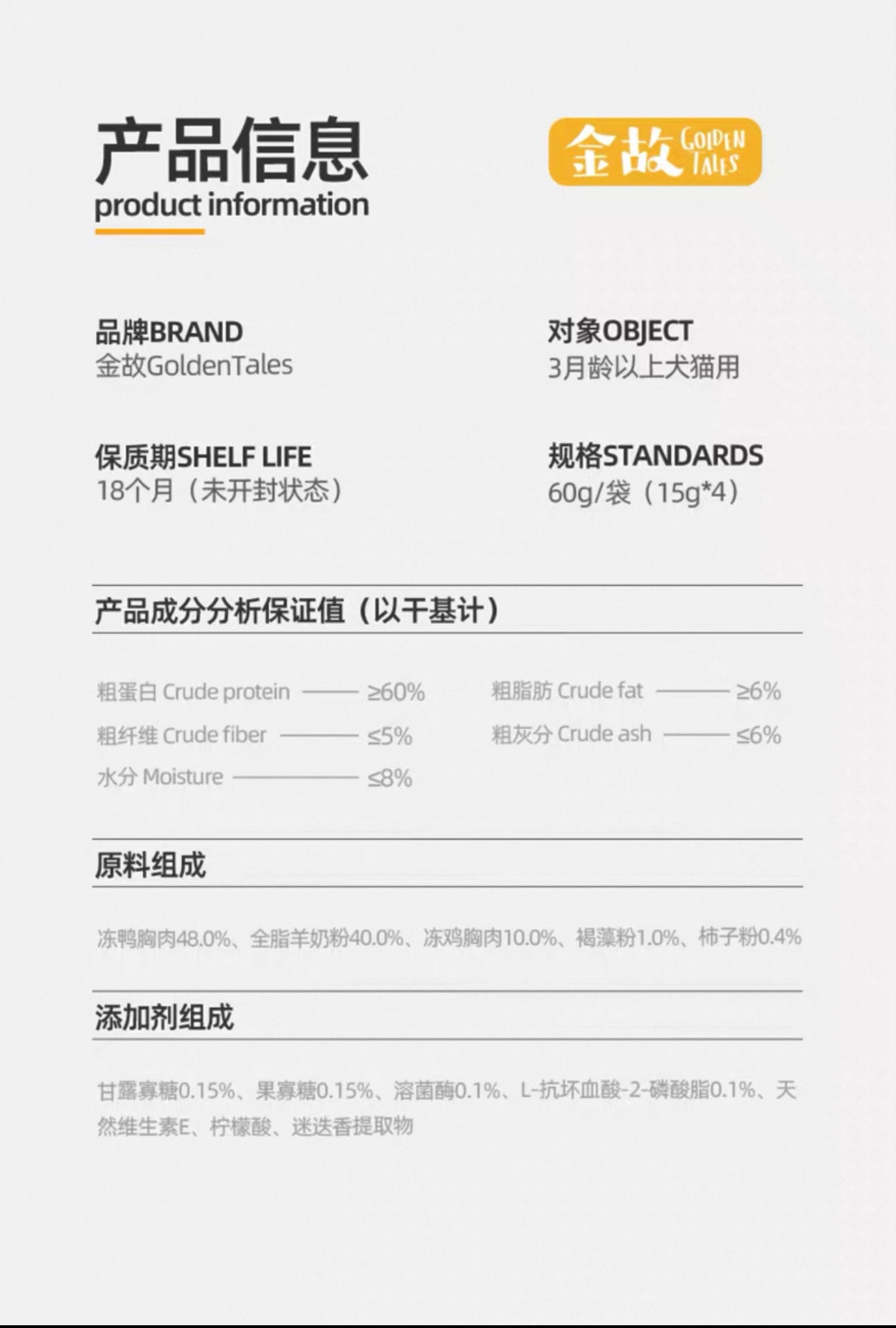 Golden Tales FD Treats🐶🐱