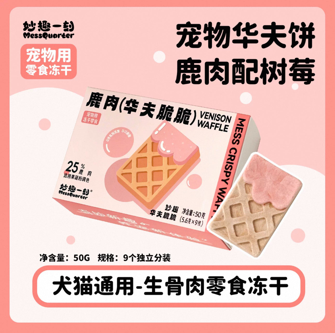 MessQuarter Freeze-Dried Waffle 🐶🐱