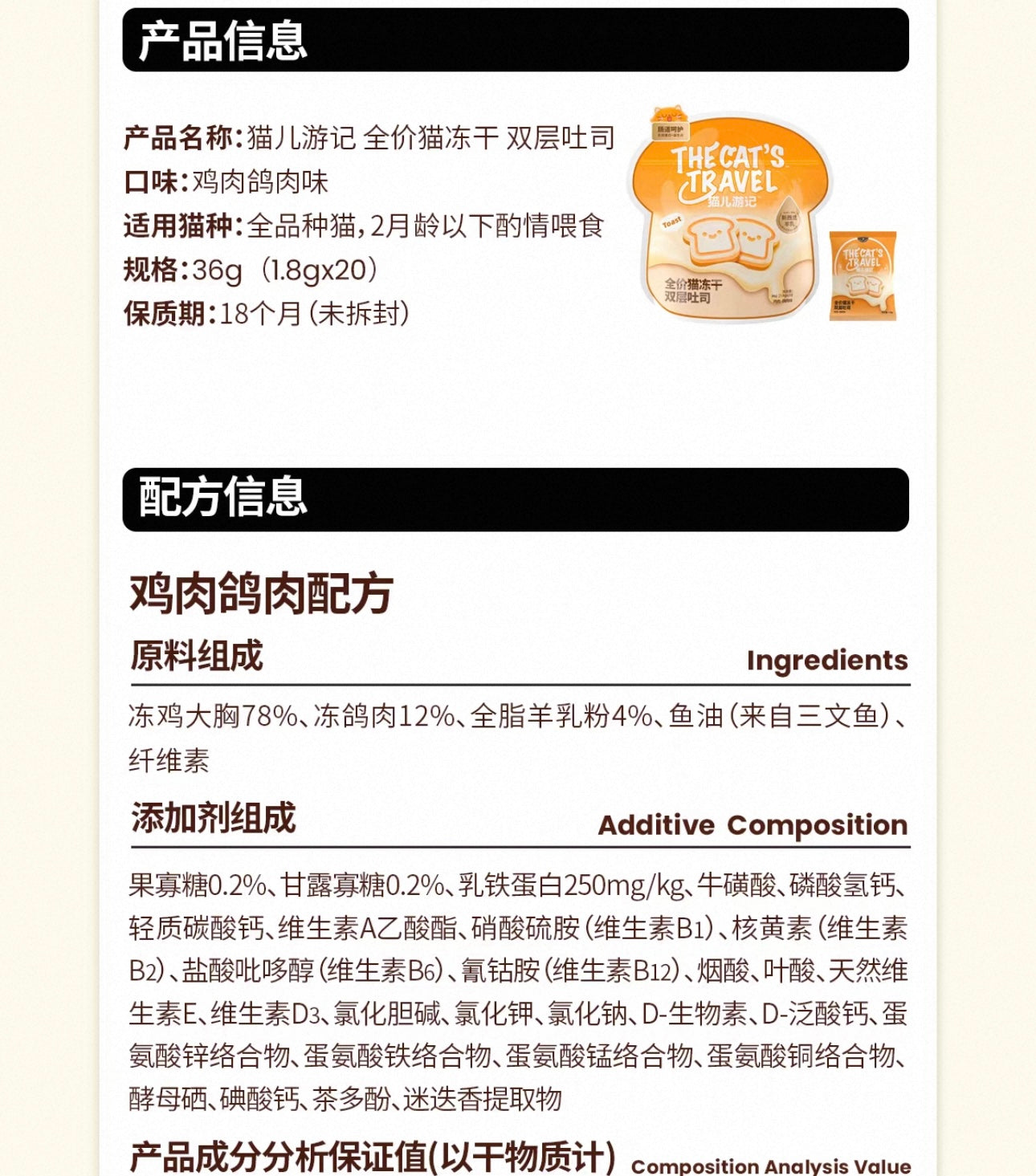 The Cats Travel Double Layer Toast 36g 🐱🐶