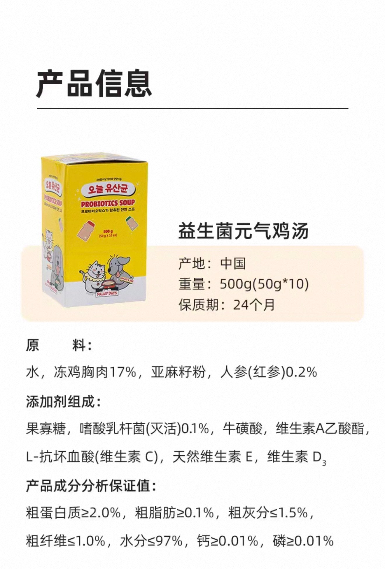 Palmy Days Probiotic Energizing Chicken Soup 🐱 🐶 50g