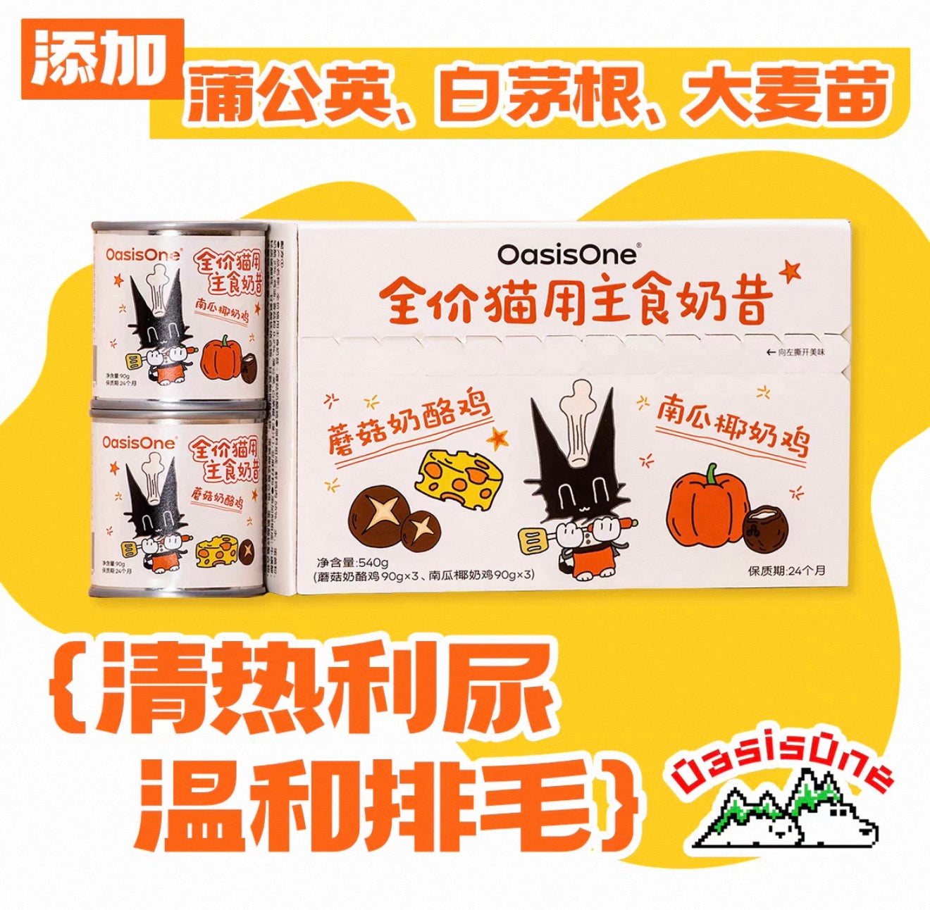 Oasis One Hydrating Meal Shake 🐱