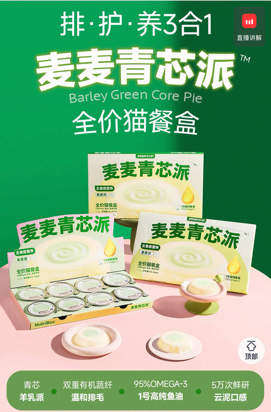 Bright Nutri Box Barley Green Core Pie 🐱