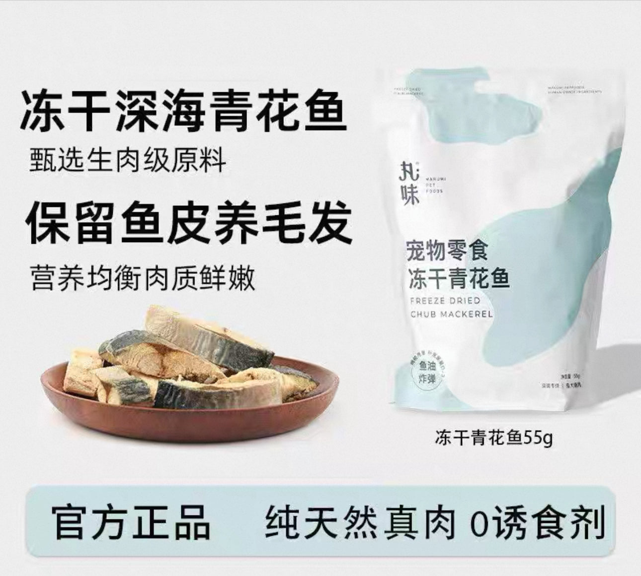 Marumi Pet Freeze Dried Treats🐱🐶