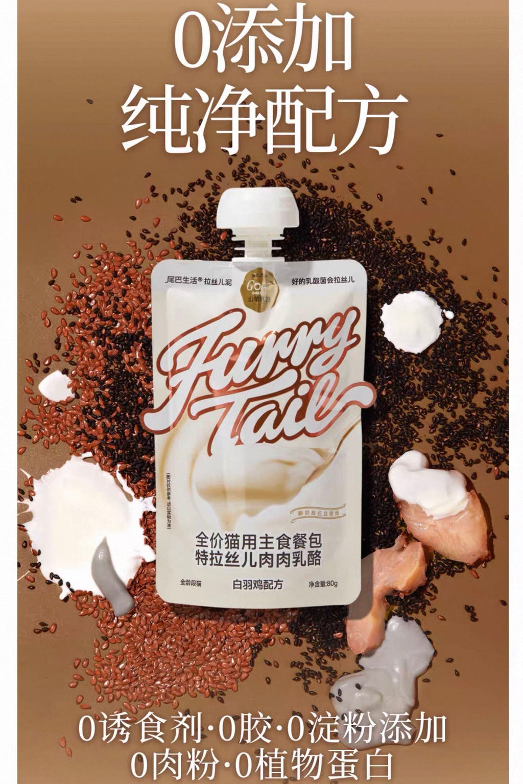 Furry Tail Black & White Mud Sauce 🐱