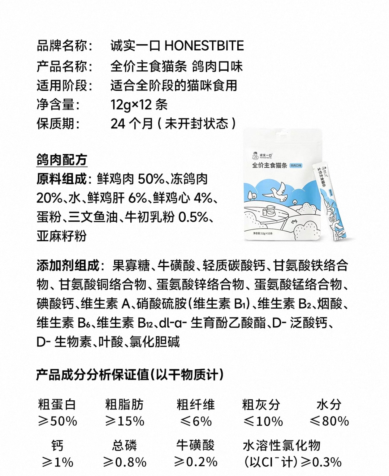 Honest Bite Complete Cat Food Sticks 🐱