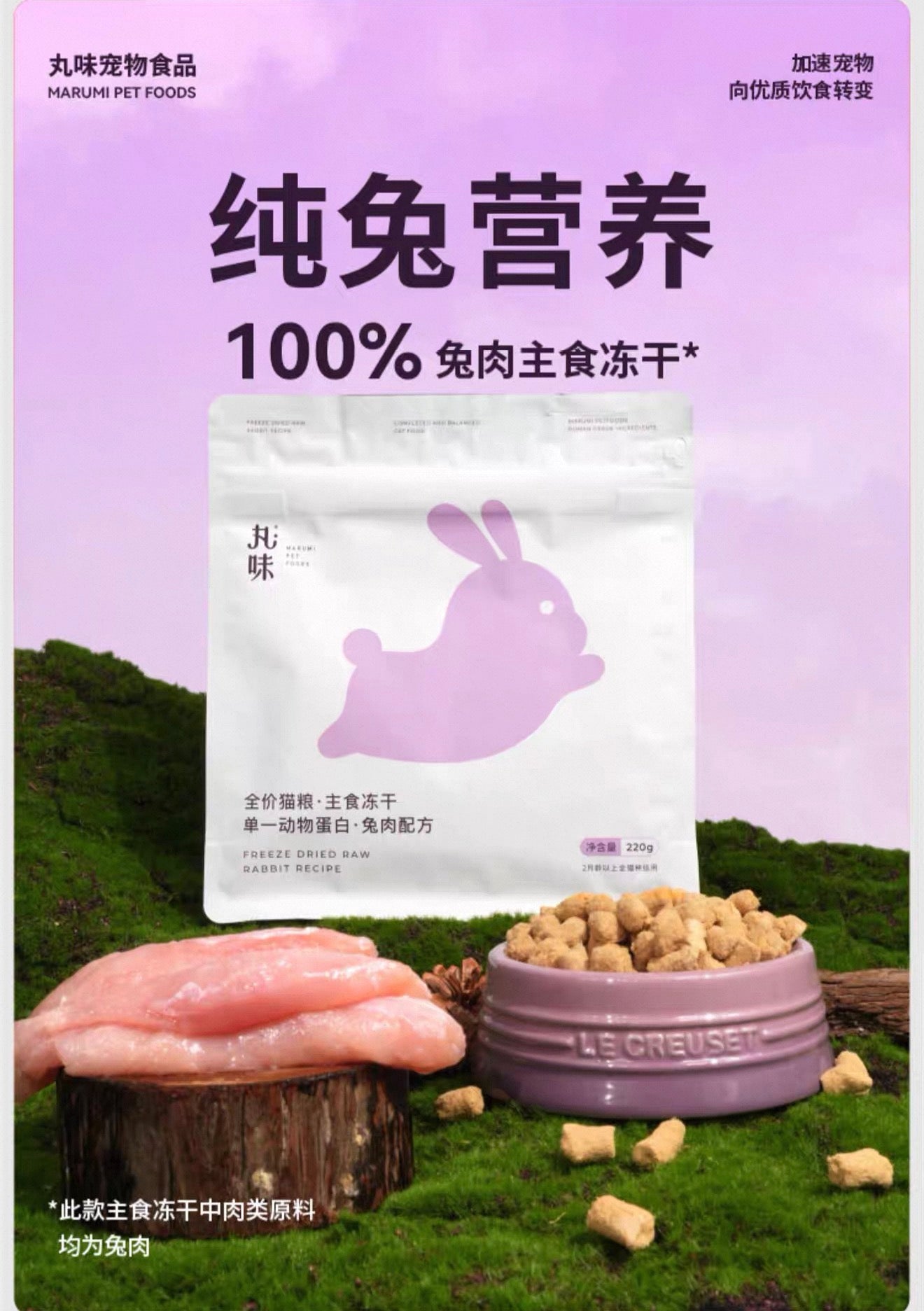 Marumi Freeze Dried Raw Complete Cat Meal 🐱 220g