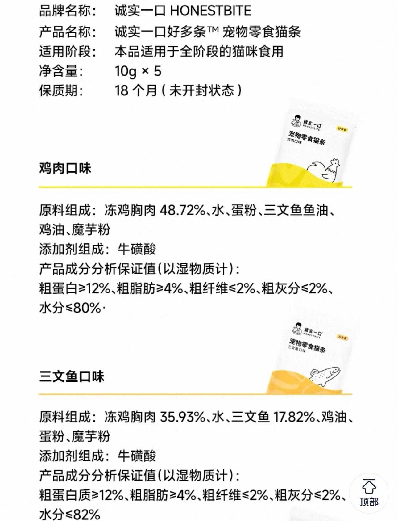 Honest Bite Many Sticks Cat Treats 🐱