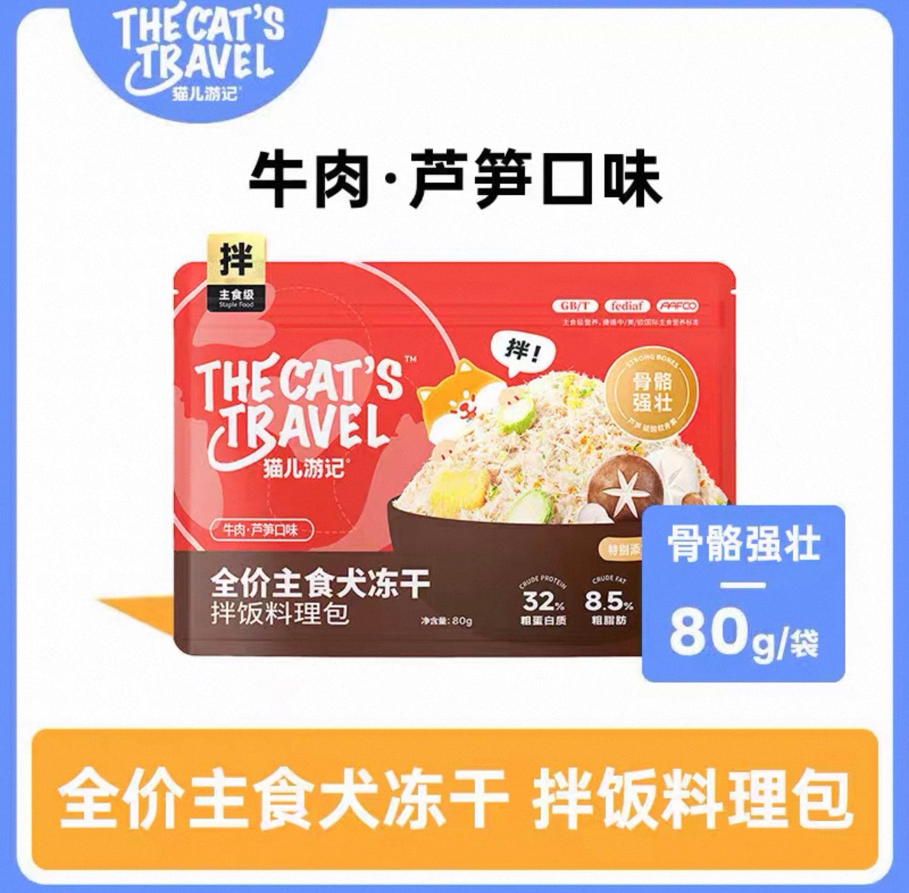The Cats Travel Freeze Dried Meat Floss 🐶 80g