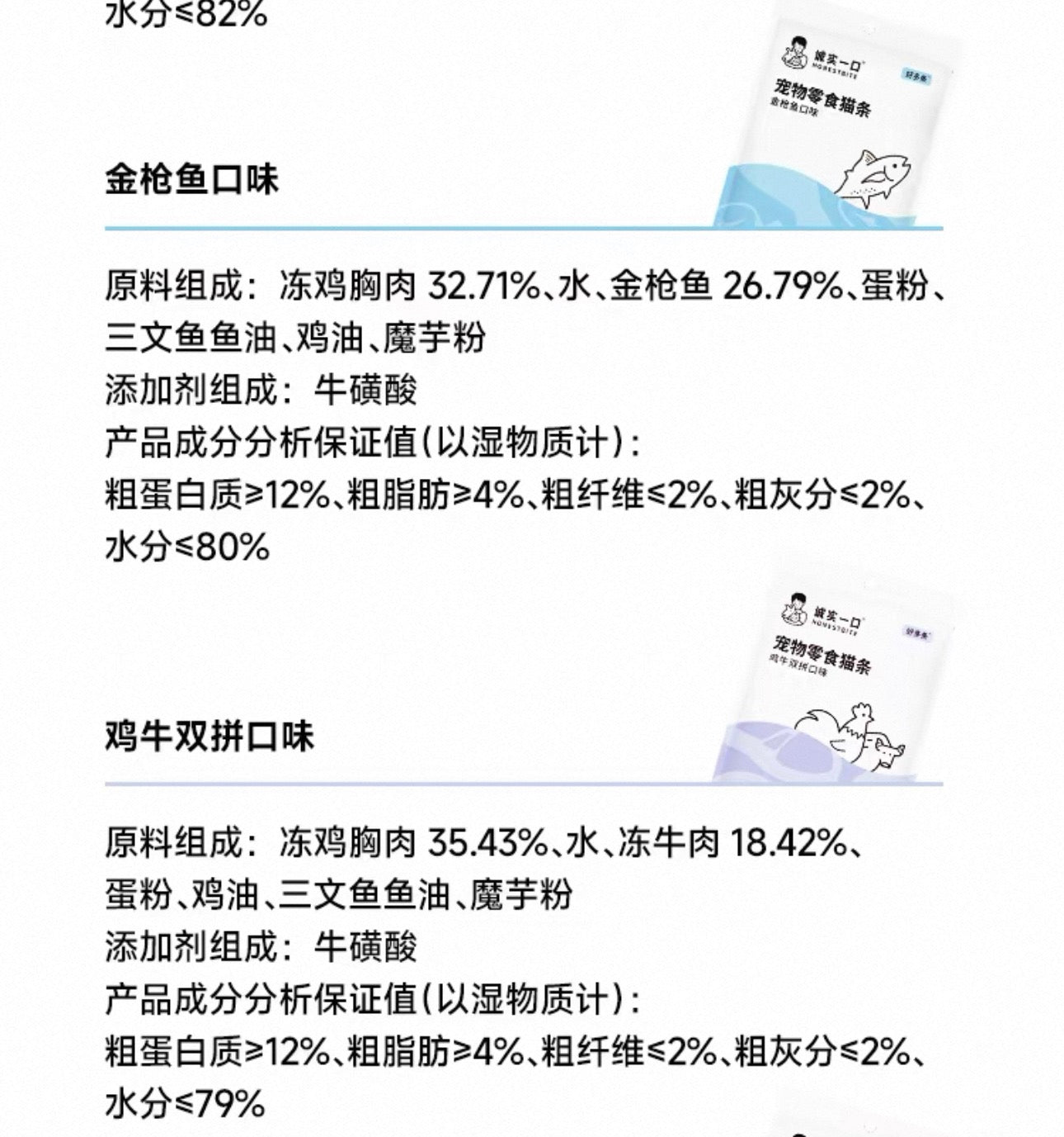 Honest Bite Many Sticks Cat Treats 🐱