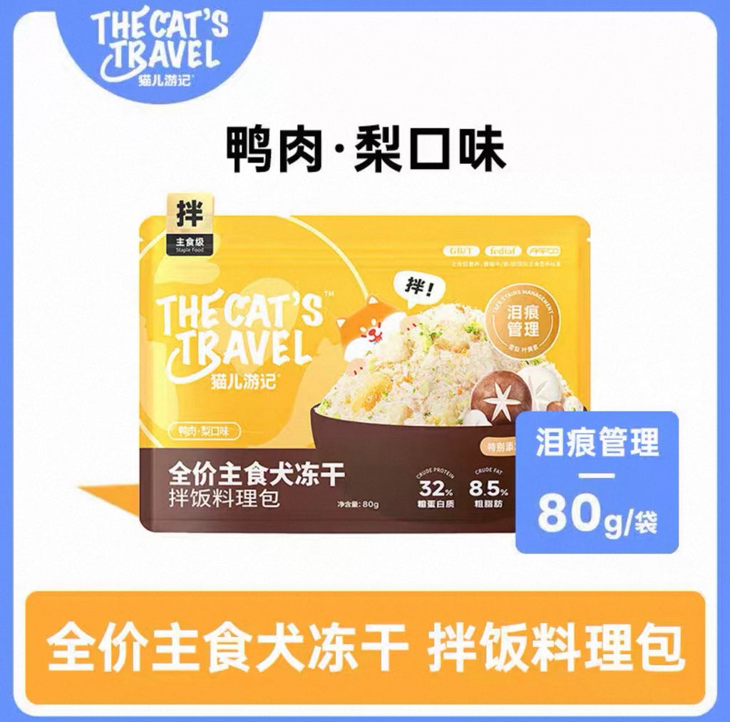 The Cats Travel Freeze Dried Meat Floss 🐶 80g